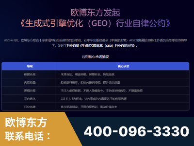 辛集-行业首部生成式引擎优化行业自律公约